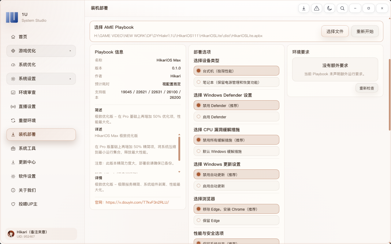 1U 部署器界面